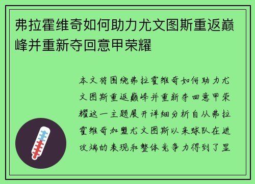 弗拉霍维奇如何助力尤文图斯重返巅峰并重新夺回意甲荣耀 弗拉霍维奇如何助力尤文图斯重返巅峰并重新夺回意甲荣耀