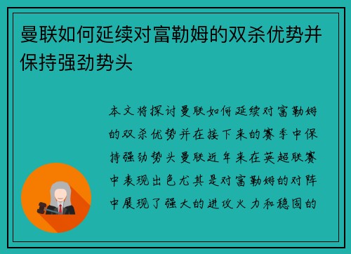 曼联如何延续对富勒姆的双杀优势并保持强劲势头 曼联如何延续对富勒姆的双杀优势并保持强劲势头