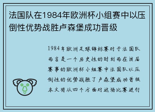 法国队在1984年欧洲杯小组赛中以压倒性优势战胜卢森堡成功晋级 法国队在1984年欧洲杯小组赛中以压倒性优势战胜卢森堡成功晋级
