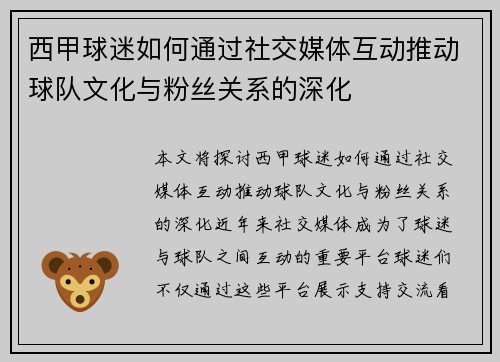 西甲球迷如何通过社交媒体互动推动球队文化与粉丝关系的深化 西甲球迷如何通过社交媒体互动推动球队文化与粉丝关系的深化