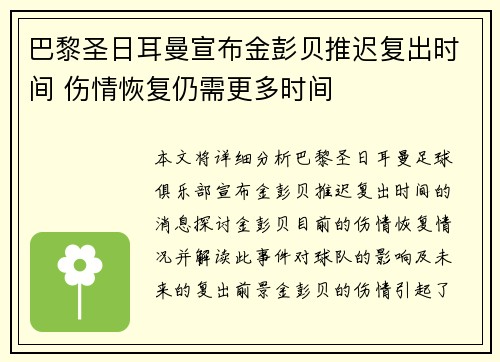 巴黎圣日耳曼宣布金彭贝推迟复出时间 伤情恢复仍需更多时间 巴黎圣日耳曼宣布金彭贝推迟复出时间 伤情恢复仍需更多时间