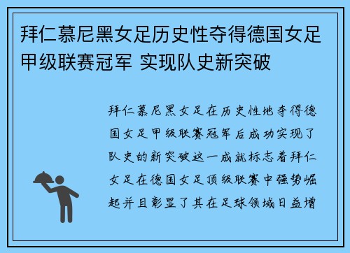 拜仁慕尼黑女足历史性夺得德国女足甲级联赛冠军 实现队史新突破 拜仁慕尼黑女足历史性夺得德国女足甲级联赛冠军 实现队史新突破