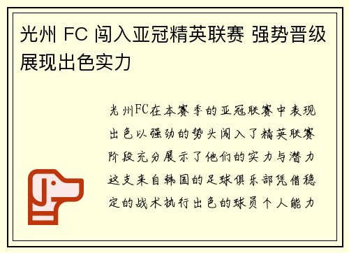 光州 FC 闯入亚冠精英联赛 强势晋级展现出色实力 光州 FC 闯入亚冠精英联赛 强势晋级展现出色实力