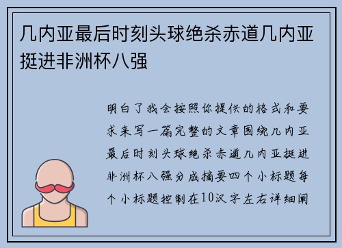 几内亚最后时刻头球绝杀赤道几内亚挺进非洲杯八强 几内亚最后时刻头球绝杀赤道几内亚挺进非洲杯八强