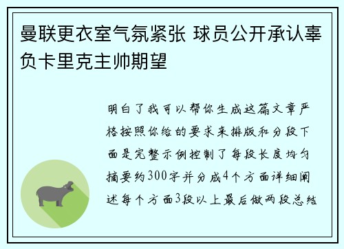 曼联更衣室气氛紧张 球员公开承认辜负卡里克主帅期望 曼联更衣室气氛紧张 球员公开承认辜负卡里克主帅期望