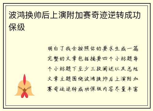 波鸿换帅后上演附加赛奇迹逆转成功保级 波鸿换帅后上演附加赛奇迹逆转成功保级