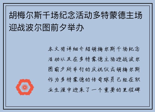 胡梅尔斯千场纪念活动多特蒙德主场迎战波尔图前夕举办 胡梅尔斯千场纪念活动多特蒙德主场迎战波尔图前夕举办