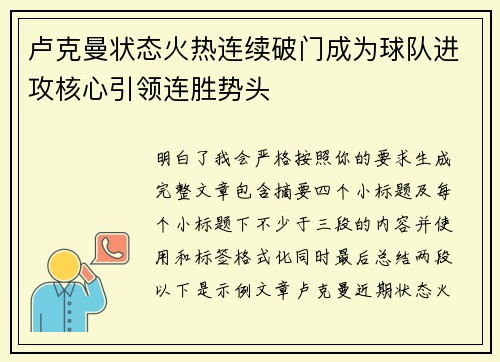 卢克曼状态火热连续破门成为球队进攻核心引领连胜势头 卢克曼状态火热连续破门成为球队进攻核心引领连胜势头