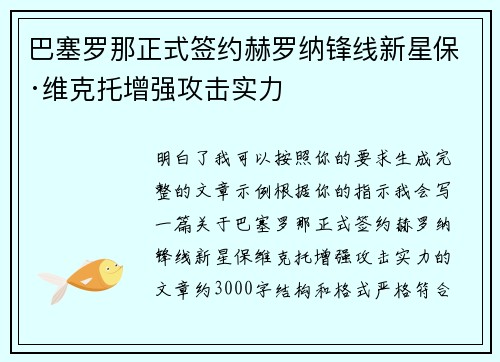 巴塞罗那正式签约赫罗纳锋线新星保·维克托增强攻击实力 巴塞罗那正式签约赫罗纳锋线新星保·维克托增强攻击实力