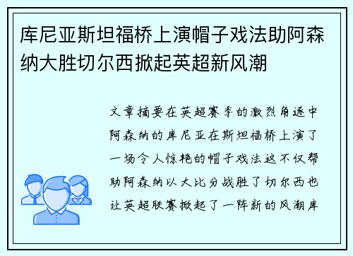 库尼亚斯坦福桥上演帽子戏法助阿森纳大胜切尔西掀起英超新风潮 库尼亚斯坦福桥上演帽子戏法助阿森纳大胜切尔西掀起英超新风潮
